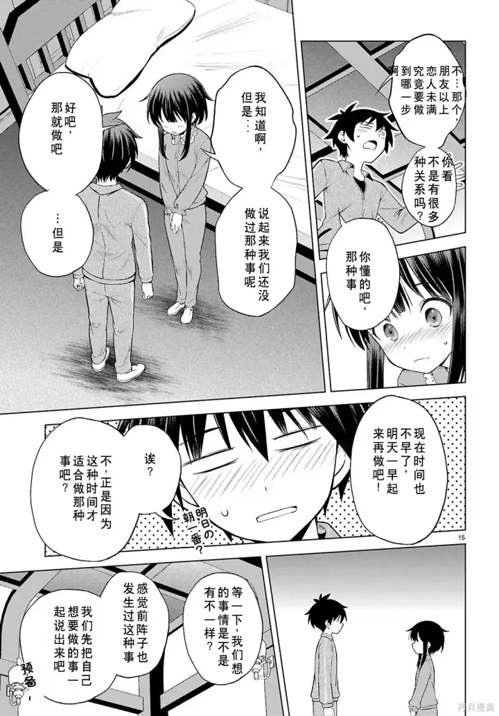 漫画《为美好的世界献上祝福！》第133话试看第16张图