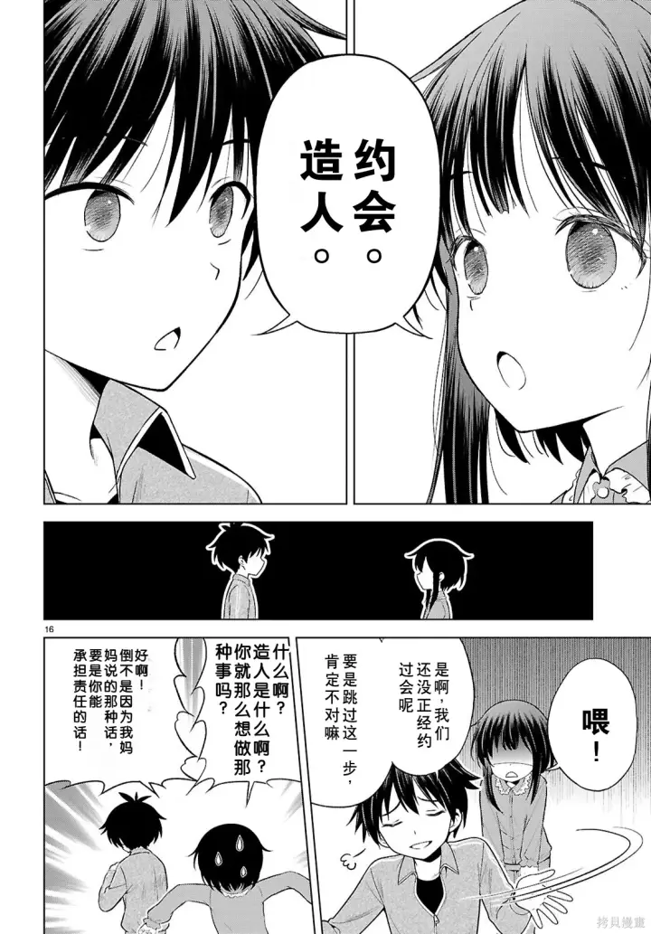 漫画《为美好的世界献上祝福！》第133话试看第17张图