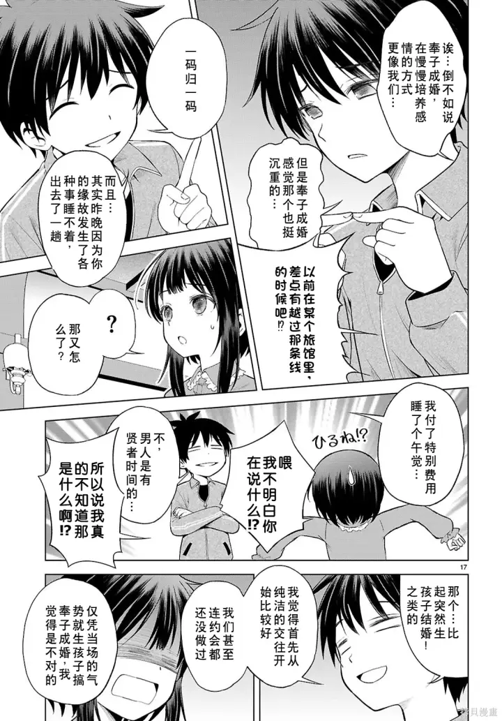 漫画《为美好的世界献上祝福！》第133话试看第18张图