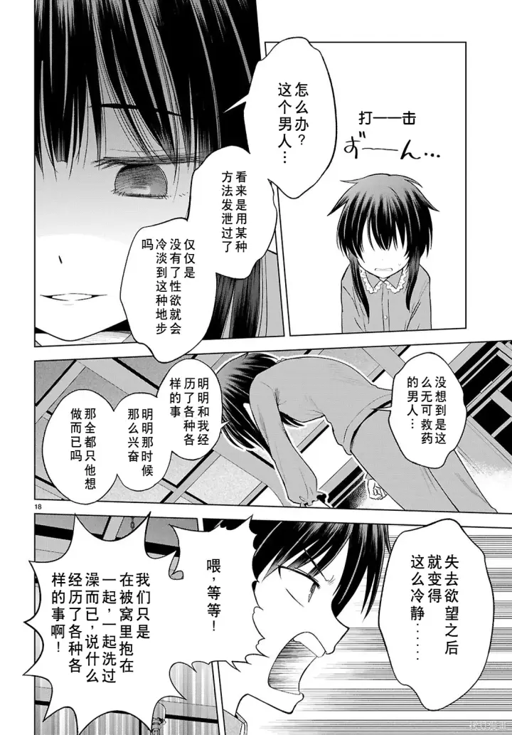 漫画《为美好的世界献上祝福！》第133话试看第19张图