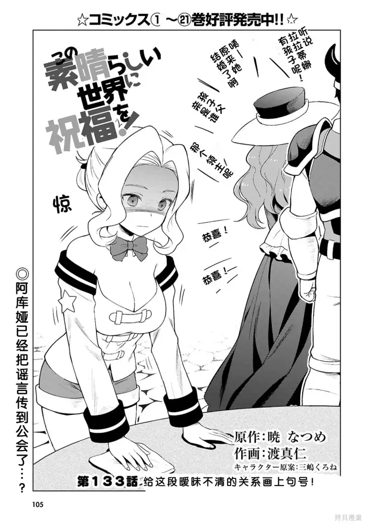 漫画《为美好的世界献上祝福！》第133话试看第2张图