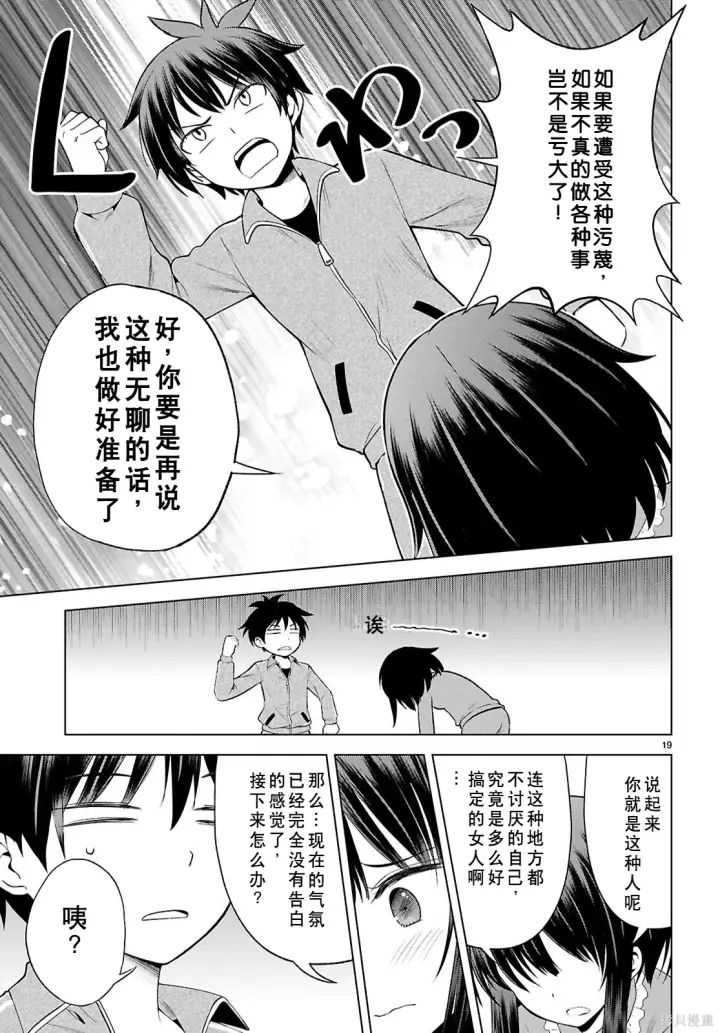 漫画《为美好的世界献上祝福！》第133话试看第20张图