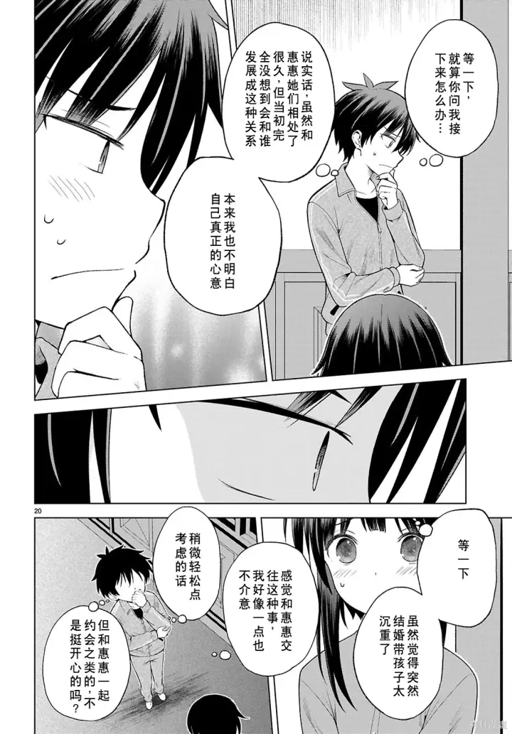 漫画《为美好的世界献上祝福！》第133话试看第21张图