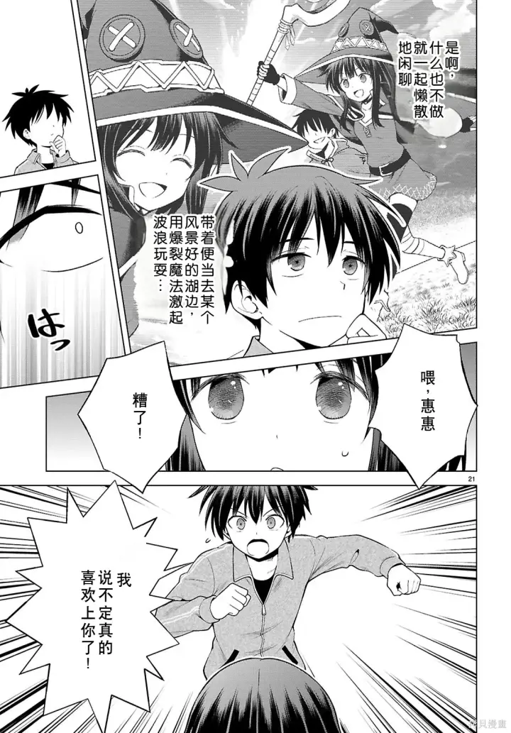漫画《为美好的世界献上祝福！》第133话试看第22张图