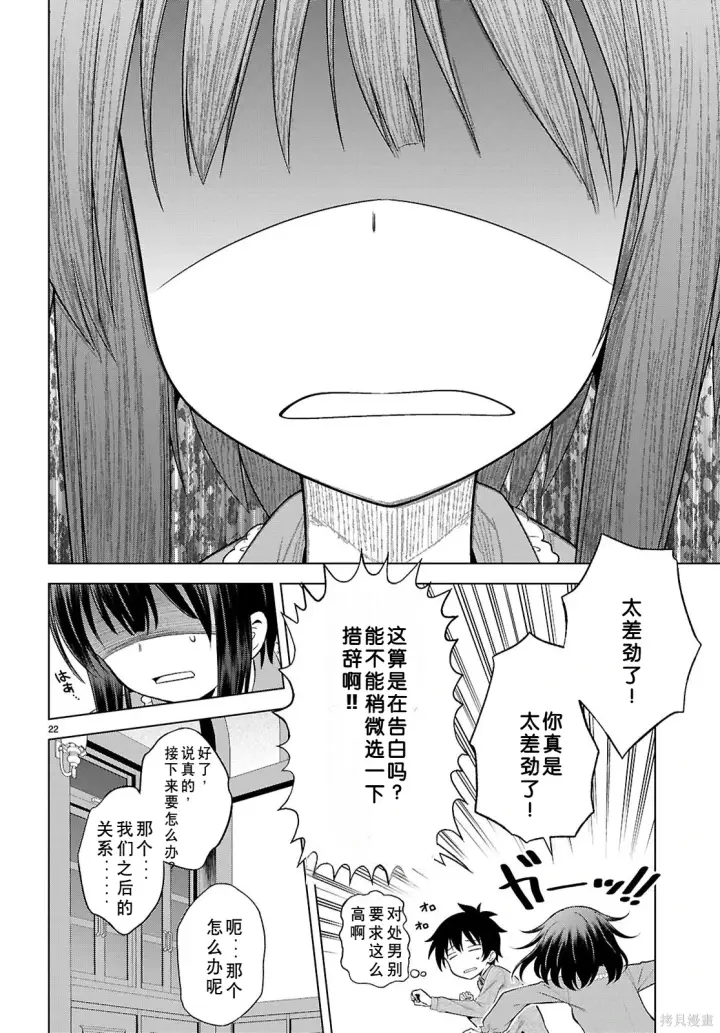 漫画《为美好的世界献上祝福！》第133话试看第23张图