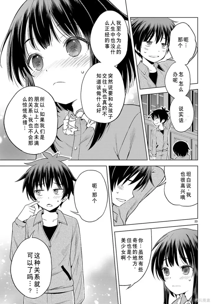 漫画《为美好的世界献上祝福！》第133话试看第24张图