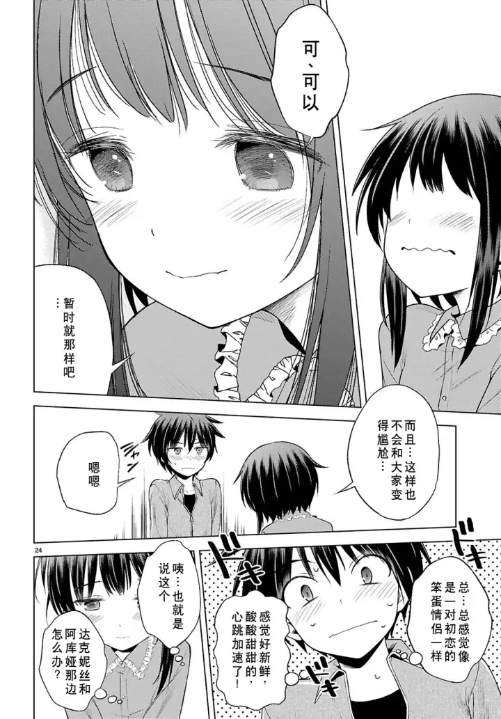 漫画《为美好的世界献上祝福！》第133话试看第25张图