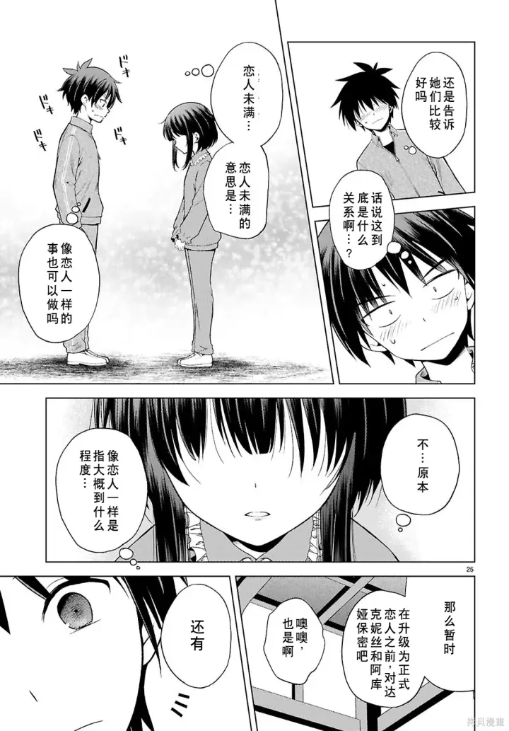 漫画《为美好的世界献上祝福！》第133话试看第26张图