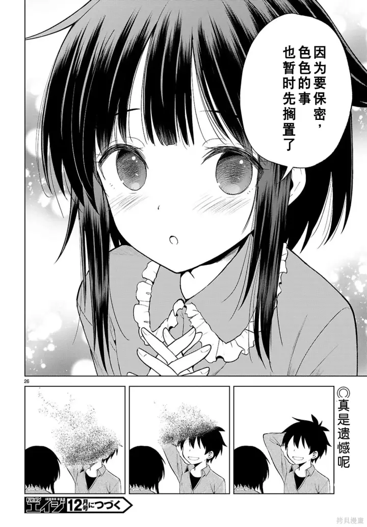 漫画《为美好的世界献上祝福！》第133话试看第27张图