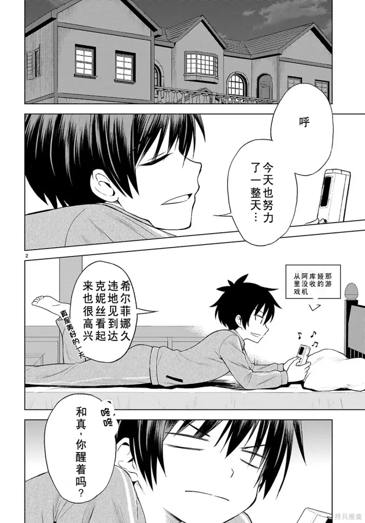 漫画《为美好的世界献上祝福！》第133话试看第3张图