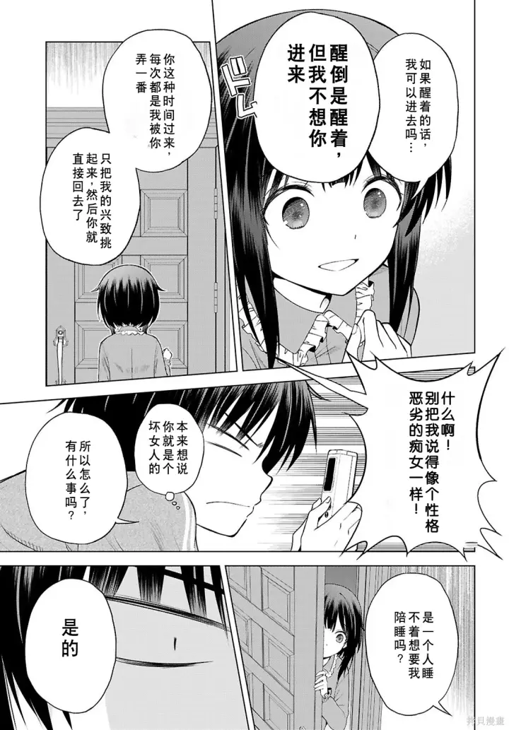 漫画《为美好的世界献上祝福！》第133话试看第4张图