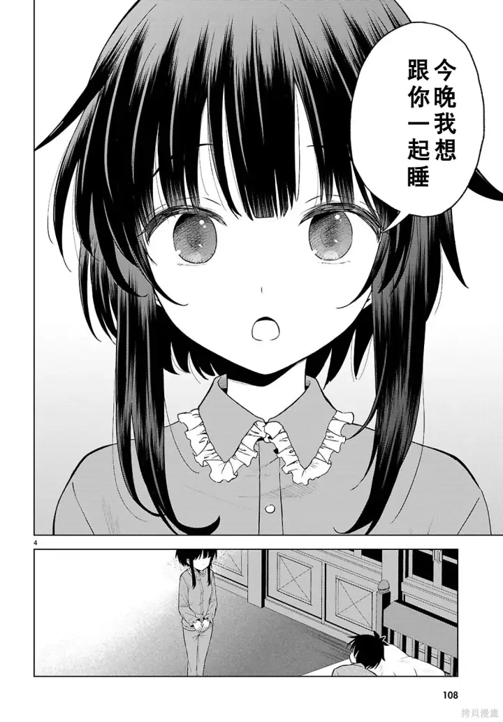 漫画《为美好的世界献上祝福！》第133话试看第5张图
