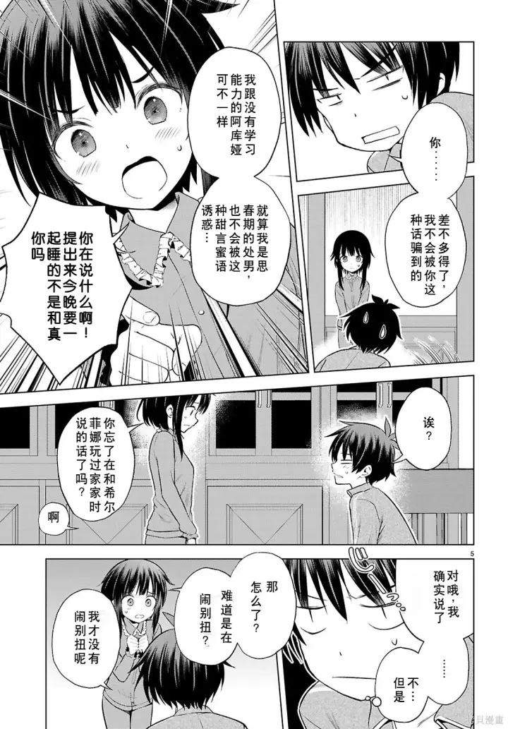 漫画《为美好的世界献上祝福！》第133话试看第6张图