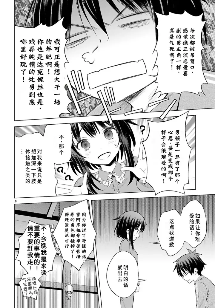 漫画《为美好的世界献上祝福！》第133话试看第7张图