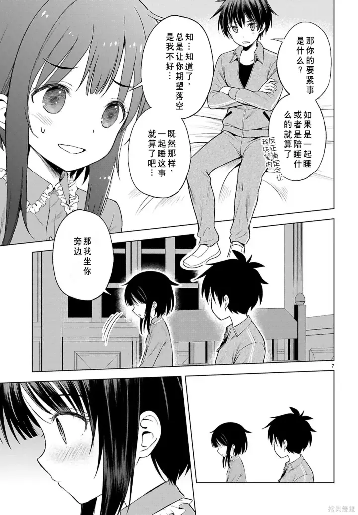 漫画《为美好的世界献上祝福！》第133话试看第8张图