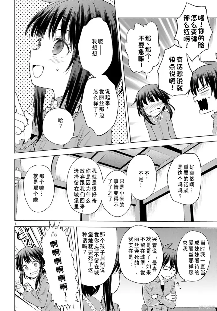 漫画《为美好的世界献上祝福！》第133话试看第9张图