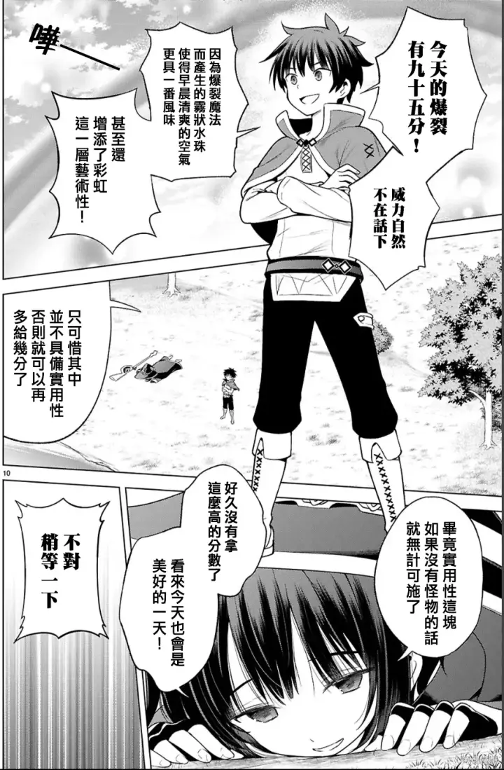 漫画《为美好的世界献上祝福！》第134话试看第10张图