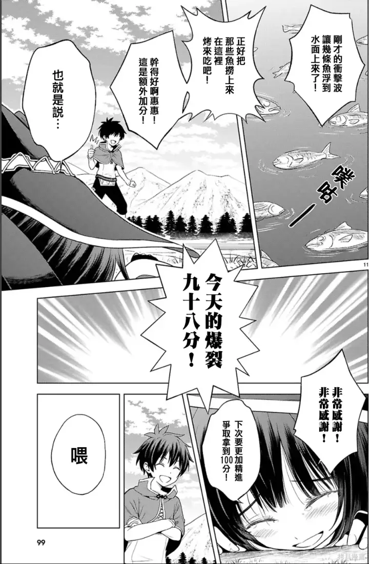 漫画《为美好的世界献上祝福！》第134话试看第11张图