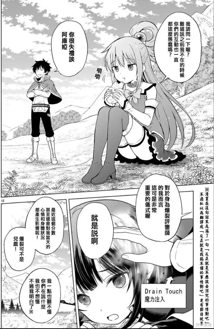 漫画《为美好的世界献上祝福！》第134话试看第12张图