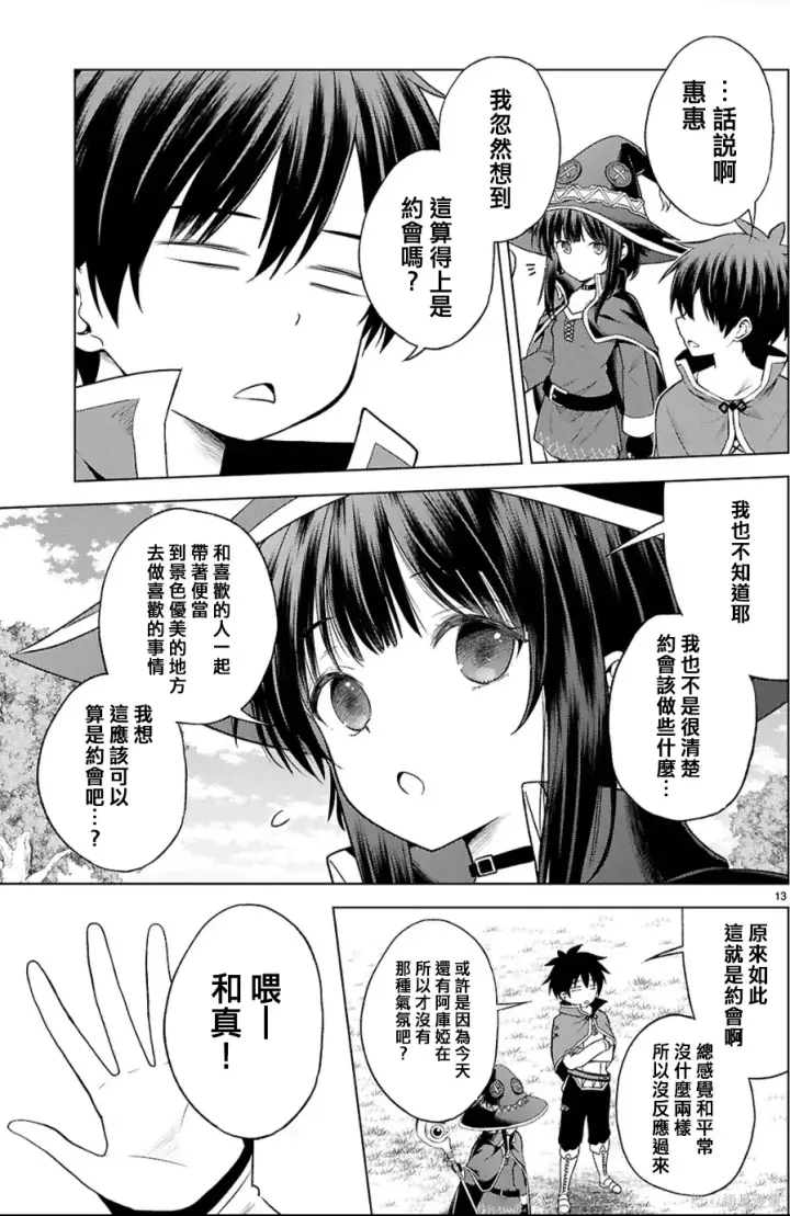 漫画《为美好的世界献上祝福！》第134话试看第13张图