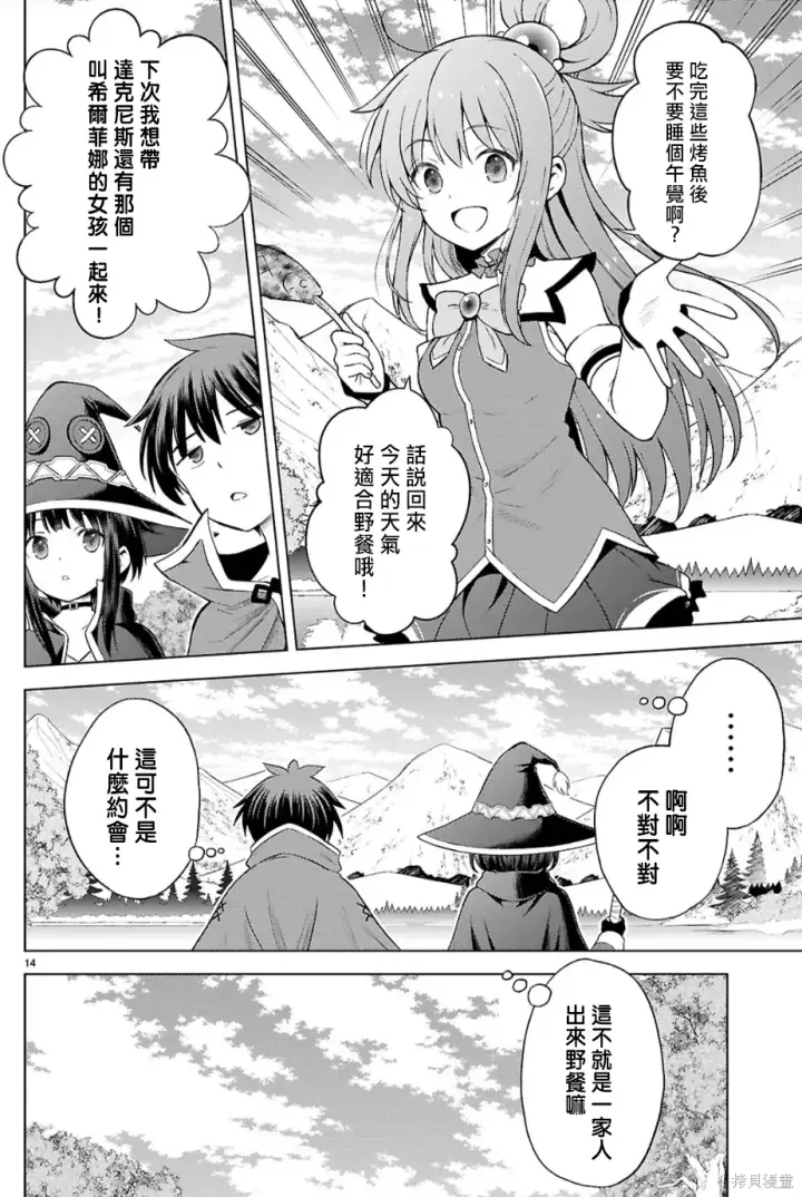 漫画《为美好的世界献上祝福！》第134话试看第14张图