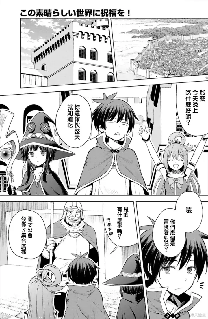 漫画《为美好的世界献上祝福！》第134话试看第15张图