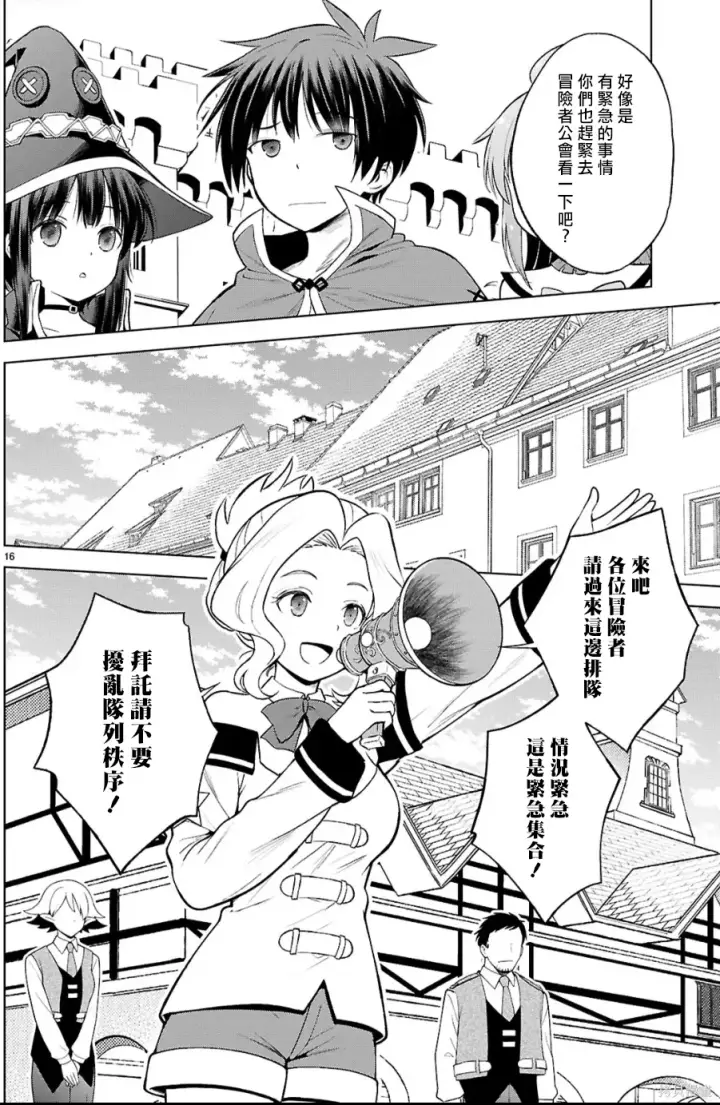 漫画《为美好的世界献上祝福！》第134话试看第16张图