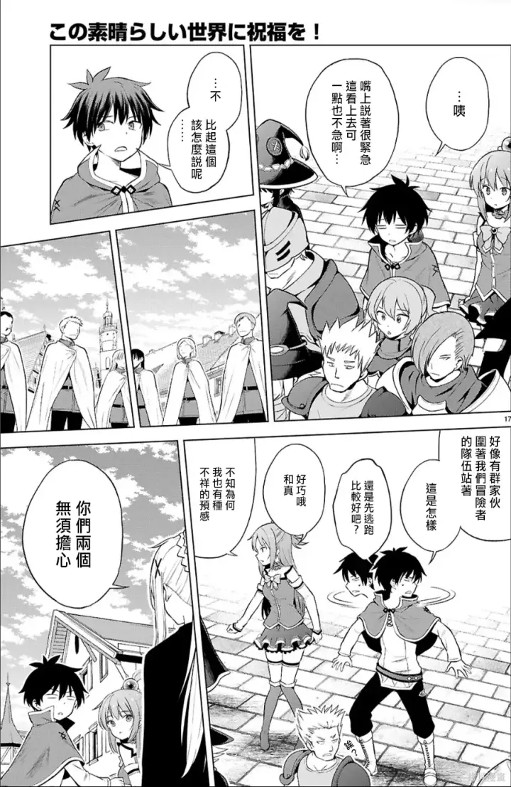 漫画《为美好的世界献上祝福！》第134话试看第17张图