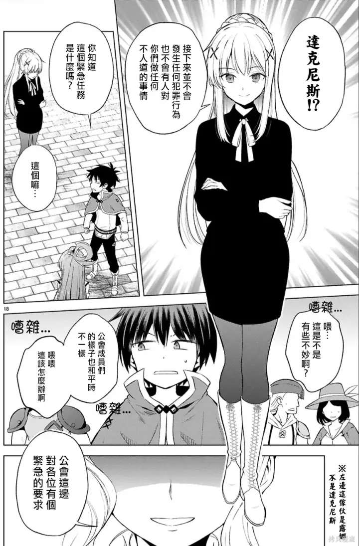 漫画《为美好的世界献上祝福！》第134话试看第18张图