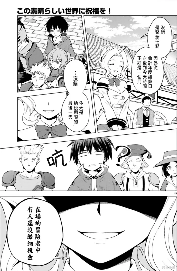 漫画《为美好的世界献上祝福！》第134话试看第19张图