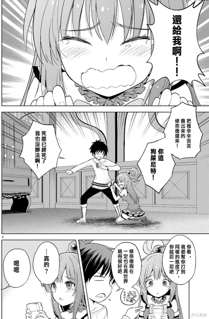 漫画《为美好的世界献上祝福！》第134话试看第2张图