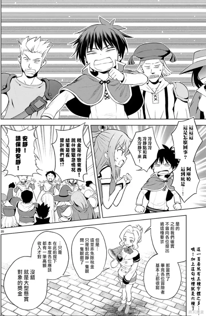 漫画《为美好的世界献上祝福！》第134话试看第20张图