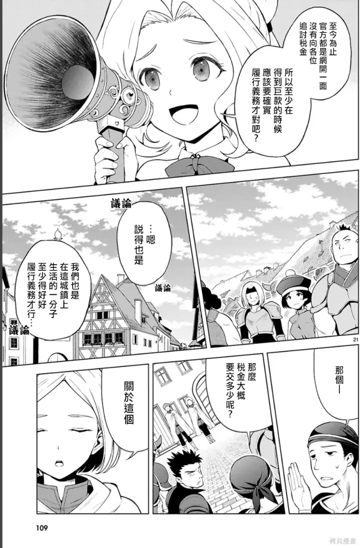 漫画《为美好的世界献上祝福！》第134话试看第21张图