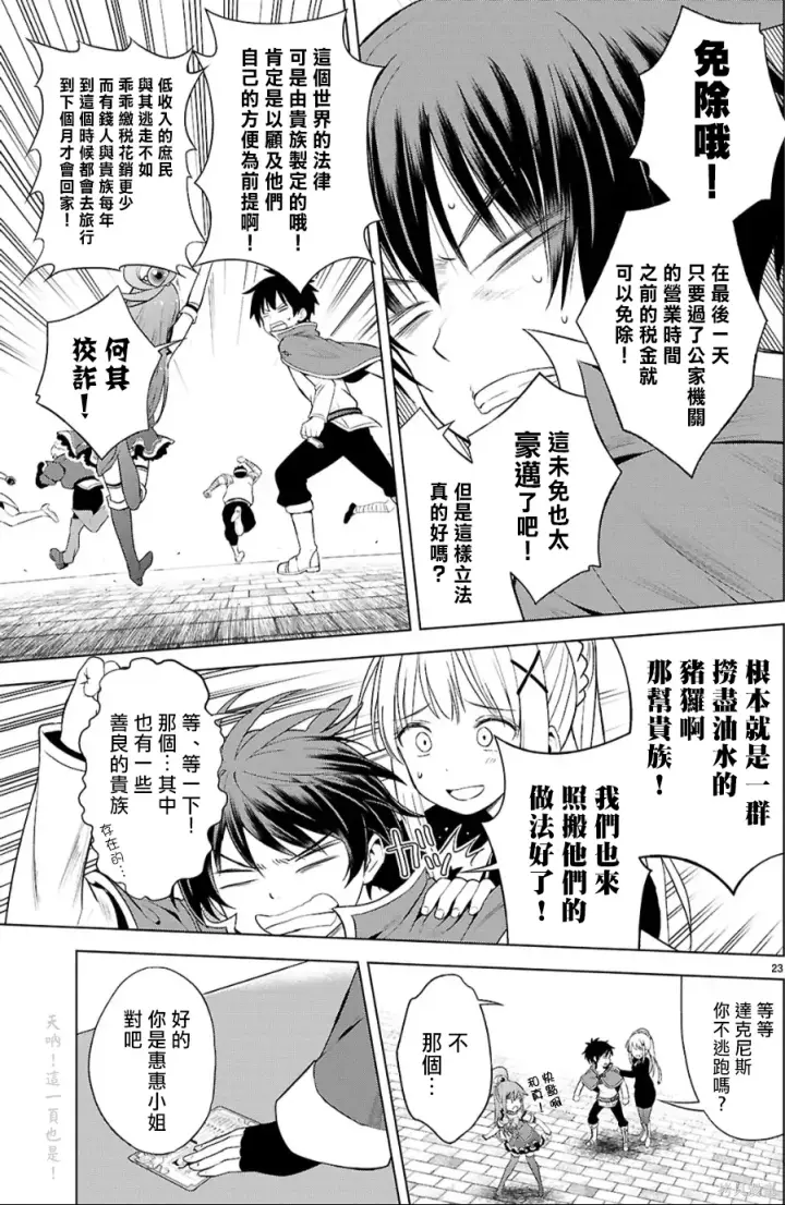 漫画《为美好的世界献上祝福！》第134话试看第23张图