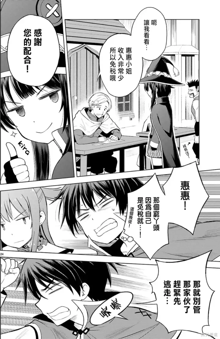 漫画《为美好的世界献上祝福！》第134话试看第24张图