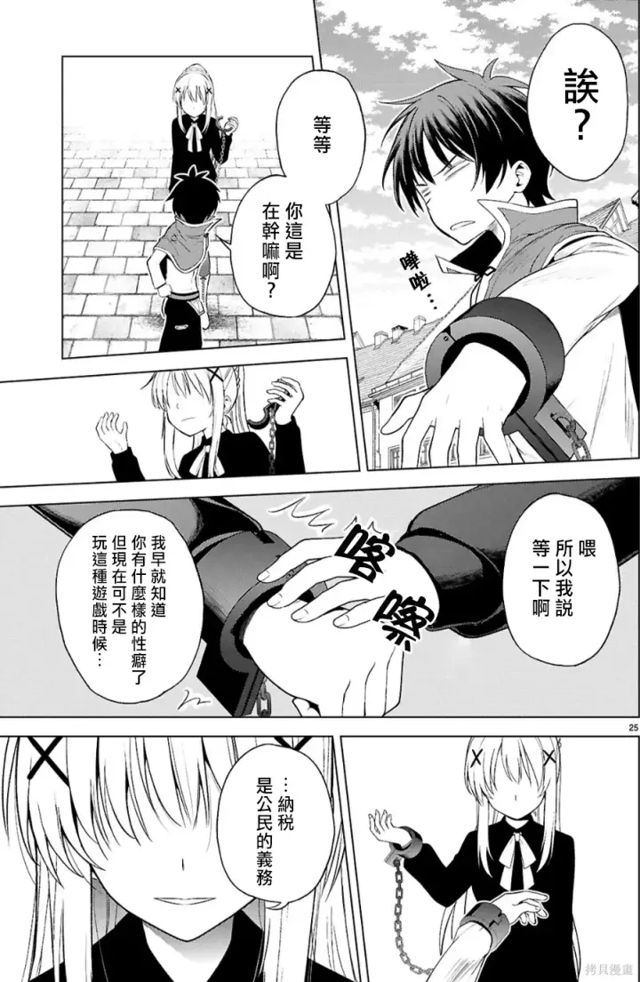 漫画《为美好的世界献上祝福！》第134话试看第25张图