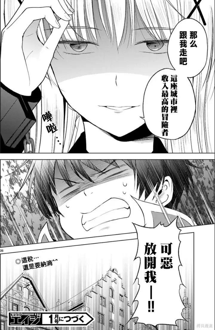 漫画《为美好的世界献上祝福！》第134话试看第26张图