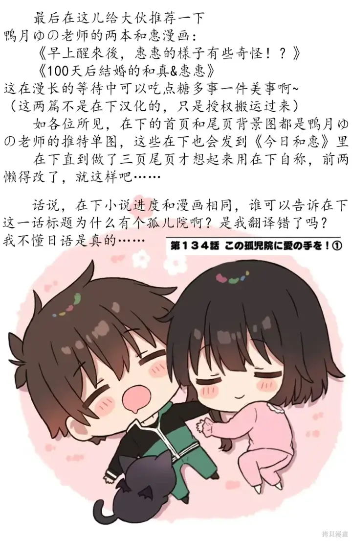 漫画《为美好的世界献上祝福！》第134话试看第29张图