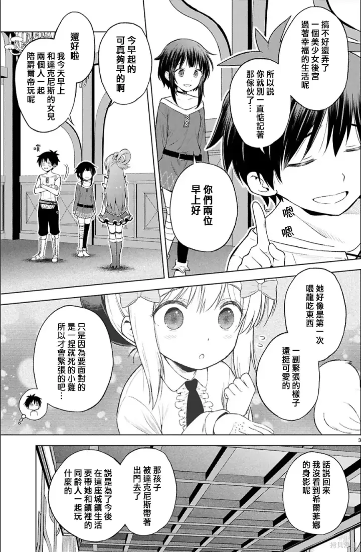 漫画《为美好的世界献上祝福！》第134话试看第3张图