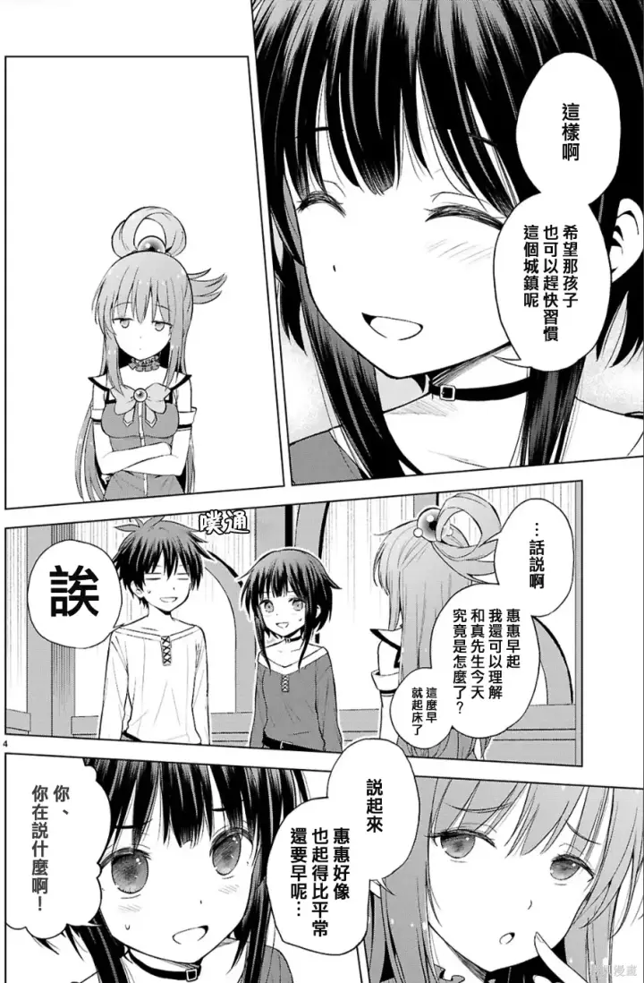 漫画《为美好的世界献上祝福！》第134话试看第4张图