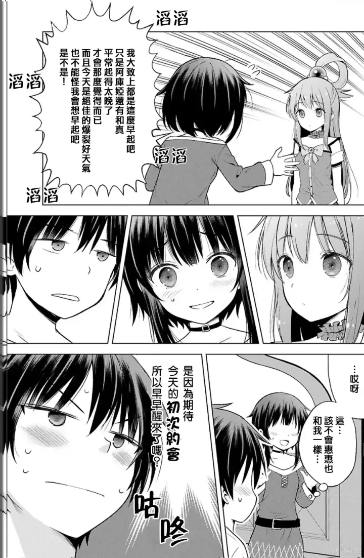 漫画《为美好的世界献上祝福！》第134话试看第5张图