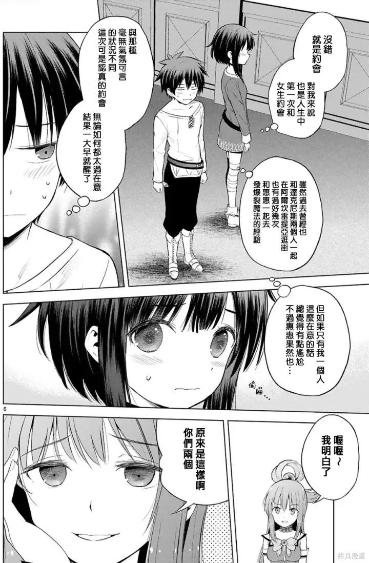 漫画《为美好的世界献上祝福！》第134话试看第6张图
