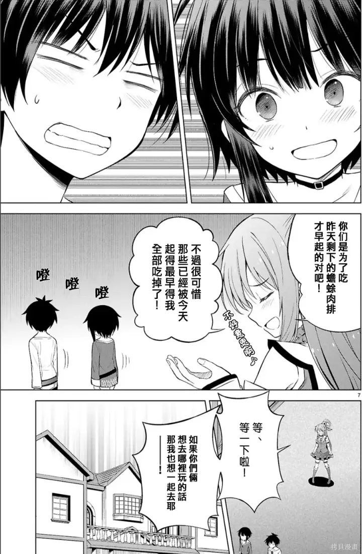 漫画《为美好的世界献上祝福！》第134话试看第7张图