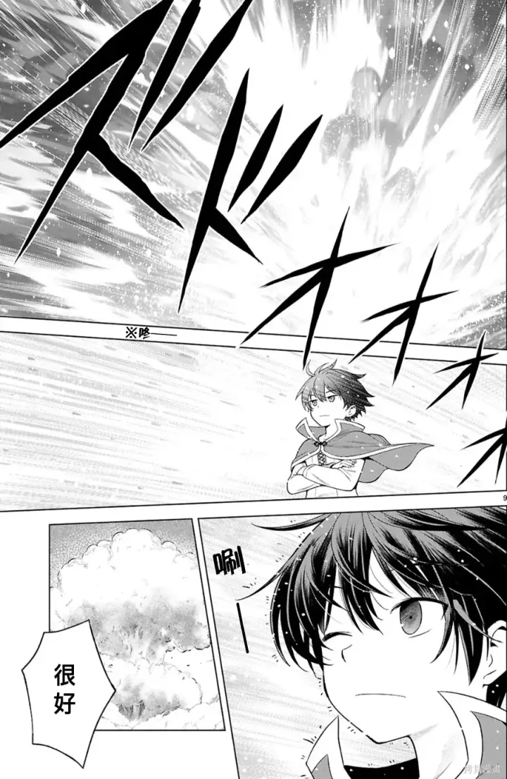 漫画《为美好的世界献上祝福！》第134话试看第9张图