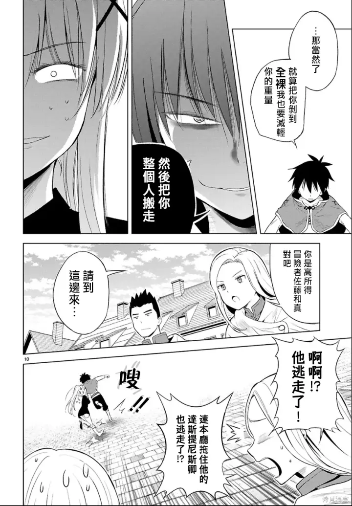 漫画《为美好的世界献上祝福！》第135话第10张图