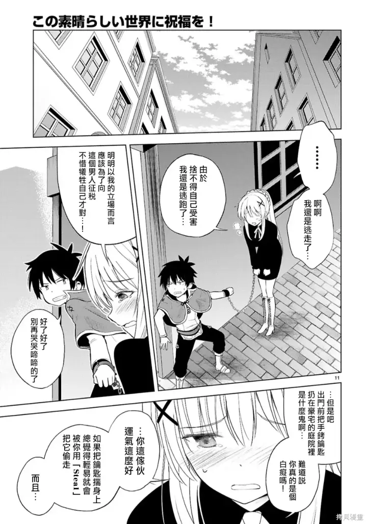 漫画《为美好的世界献上祝福！》第135话第11张图