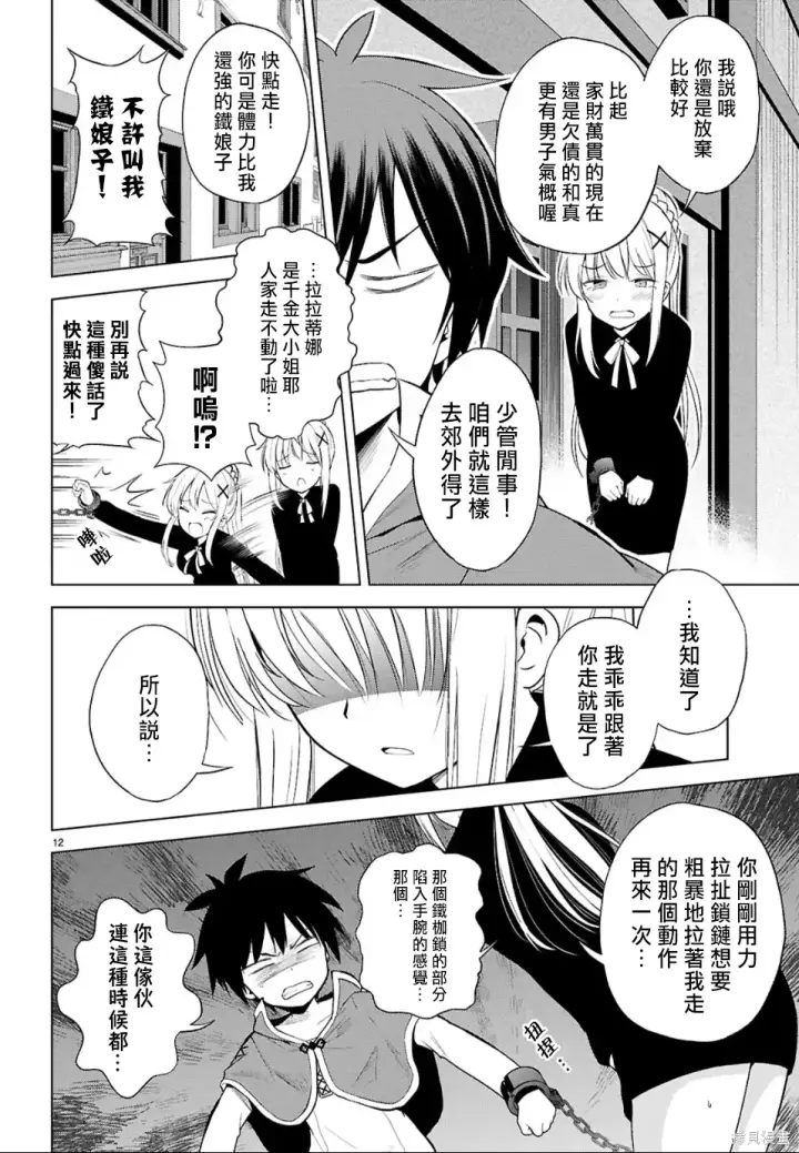 漫画《为美好的世界献上祝福！》第135话第12张图
