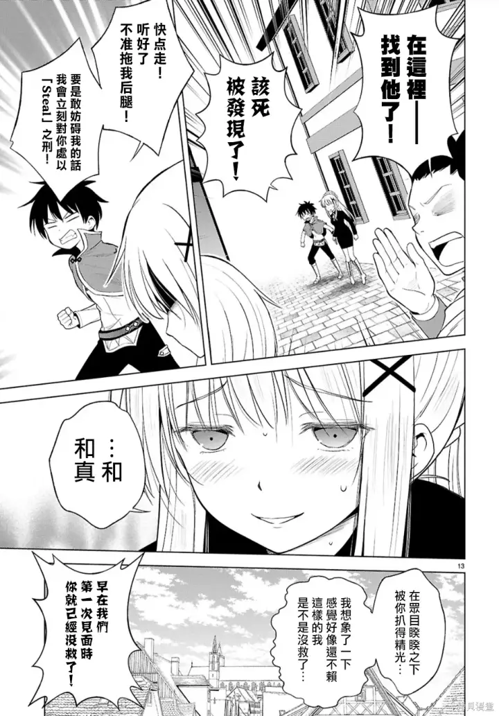 漫画《为美好的世界献上祝福！》第135话第13张图