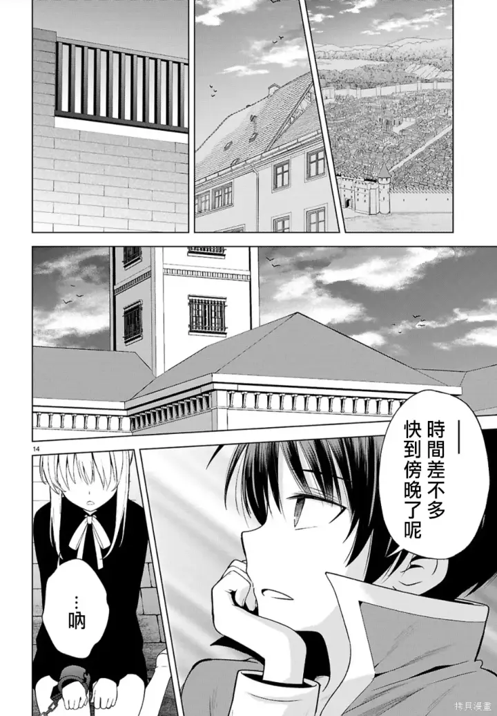 漫画《为美好的世界献上祝福！》第135话第14张图