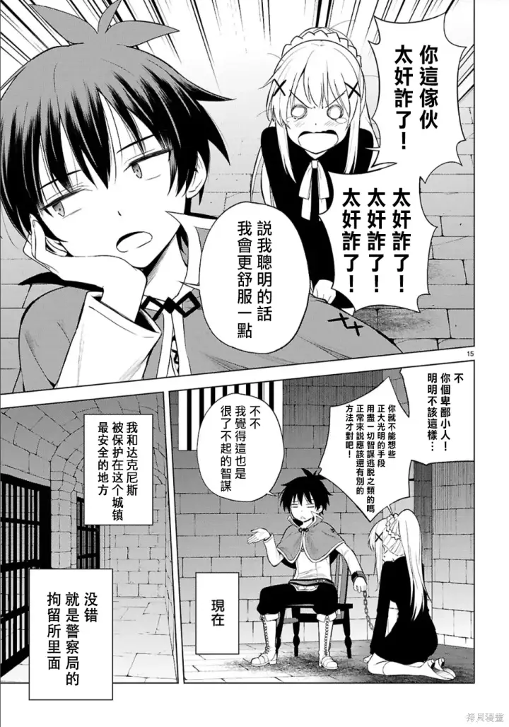 漫画《为美好的世界献上祝福！》第135话第15张图